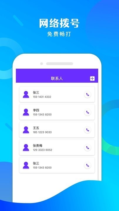 免费电话宝 安卓版v1.4.6.06111623